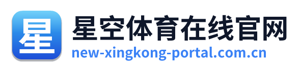 星空体育在线官网 Logo